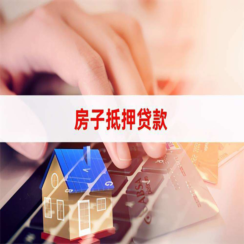 德钦重庆房屋二次抵押贷款办理条件