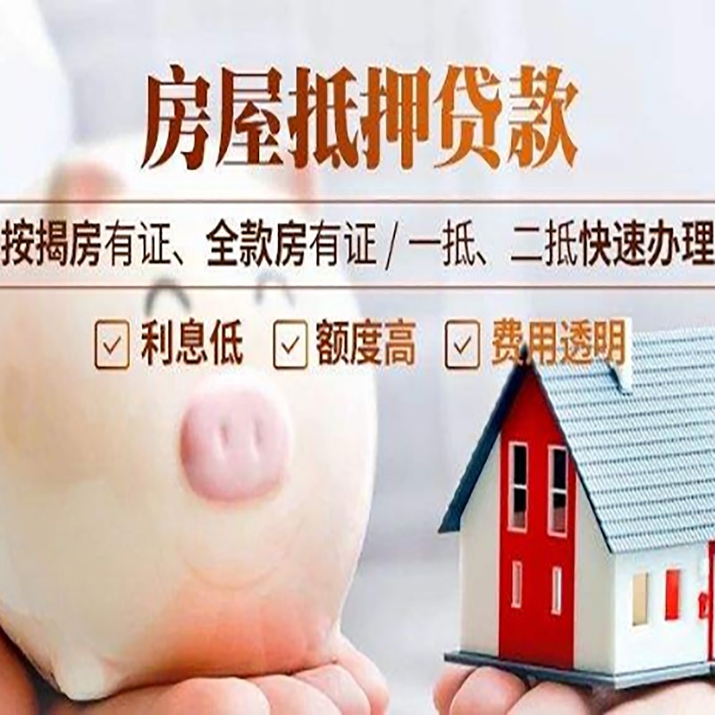 德钦重庆房屋抵押贷款应该怎么选择机构