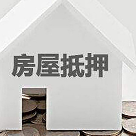 德钦房子抵押贷款的期限是多长?