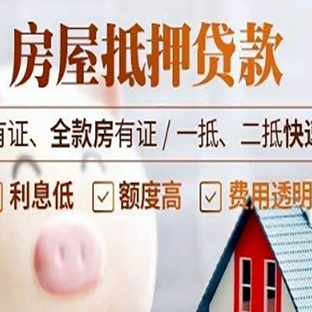 德钦房产抵押贷款的利率是多少?