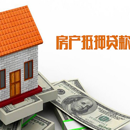 德钦房子有贷款怎么办理抵押贷款？
