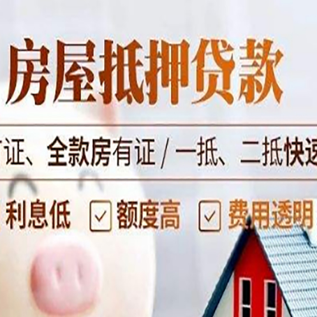 德钦房产抵押贷款的申请条件是什么?