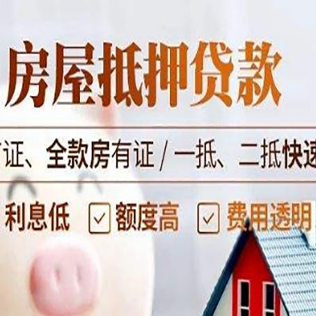 德钦房产抵押贷款哪家银行好办?