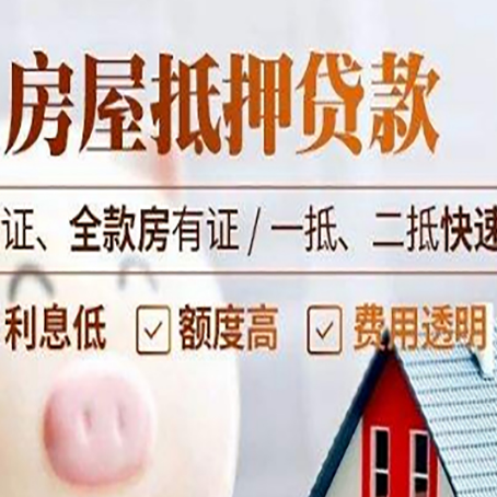 德钦房产抵押贷款的条件是什么?