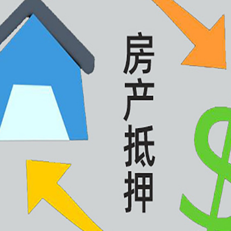 德钦房屋抵押贷款用来买一套房子可以吗?